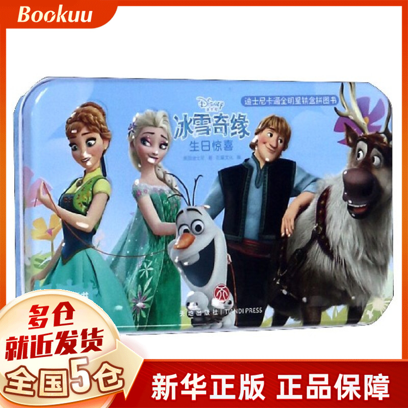 冰雪奇缘(生日惊喜)(精)/迪士尼卡通全明星铁盒拼图书
