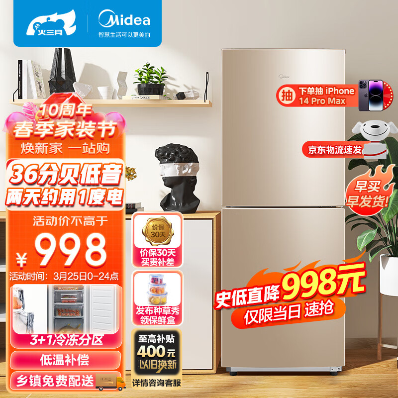 美的（Midea）172升双开门小冰箱租房宿舍低音小型节能家用省电可冷藏冷冻低温补偿深冷速冻 BCD-172CM(E)怎么看?