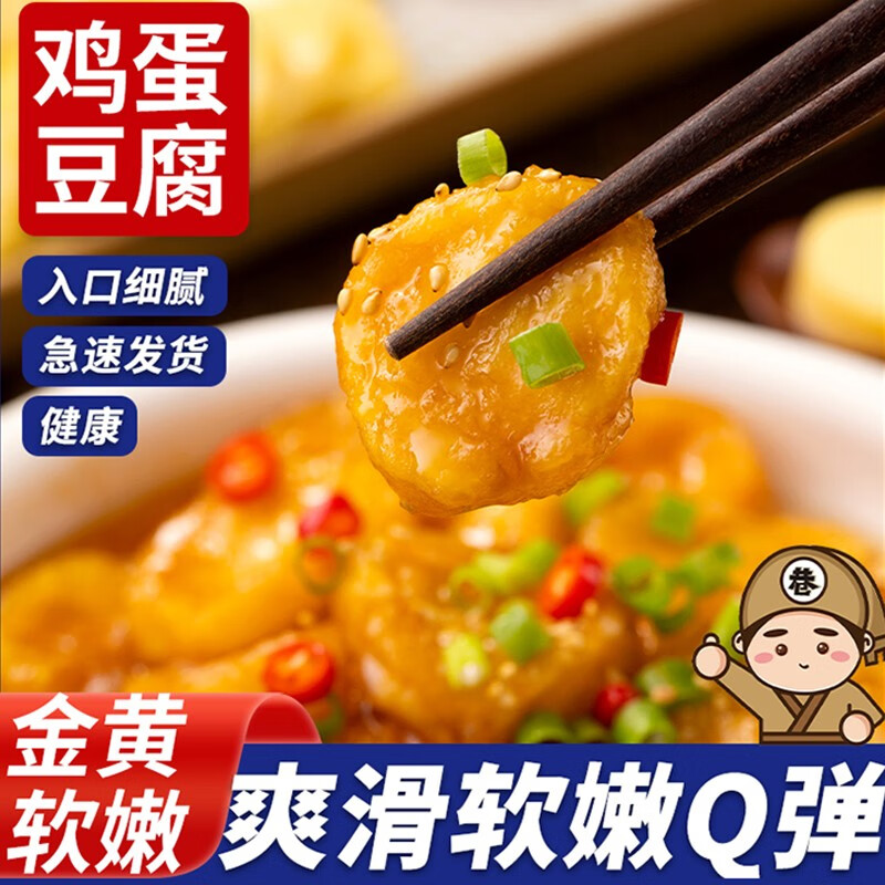 七街八巷日本豆腐家庭装鸡蛋豆腐凉拌菜即食早餐速食食品小吃商用玉子