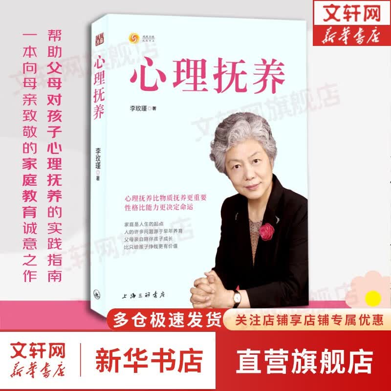 【系列自选】幽微的人性 心理抚养 李玫瑾 青少年心理学教育新书 儿童情绪教育沟通性格行为心理学青少年犯罪心理学 心理学大师李玫瑾套装系列 心理抚养 定价46.8