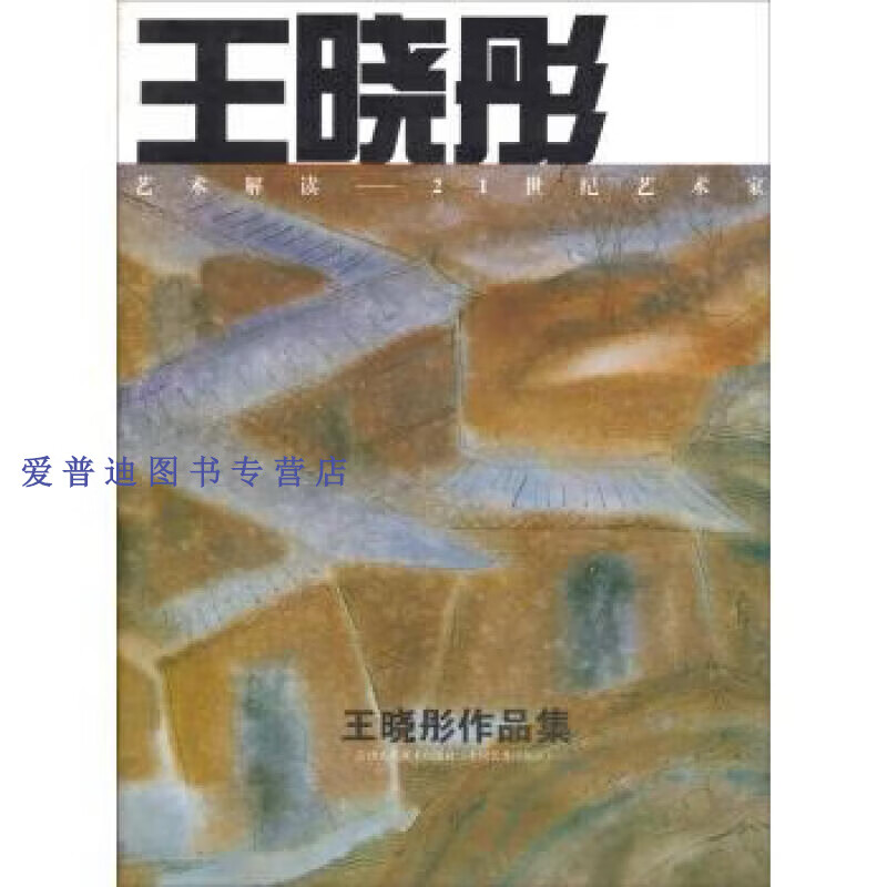 梁欣基作品集 赠本 王晓彤  绘【好书,