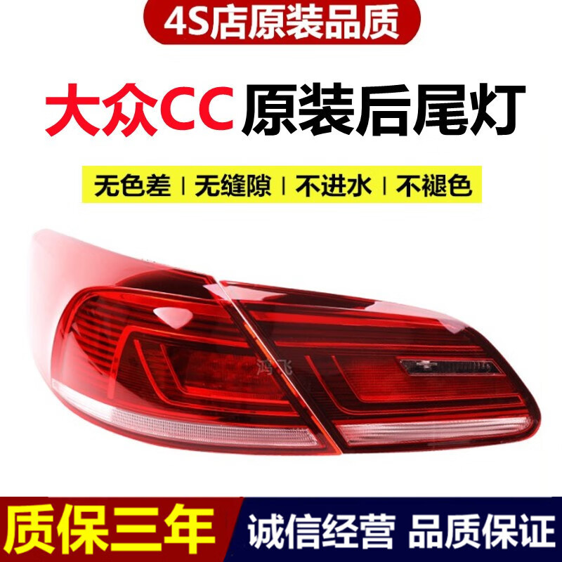 适配13/14/15/16年款大众cc后尾灯总成后刹车转向内外灯罩左右壳 13