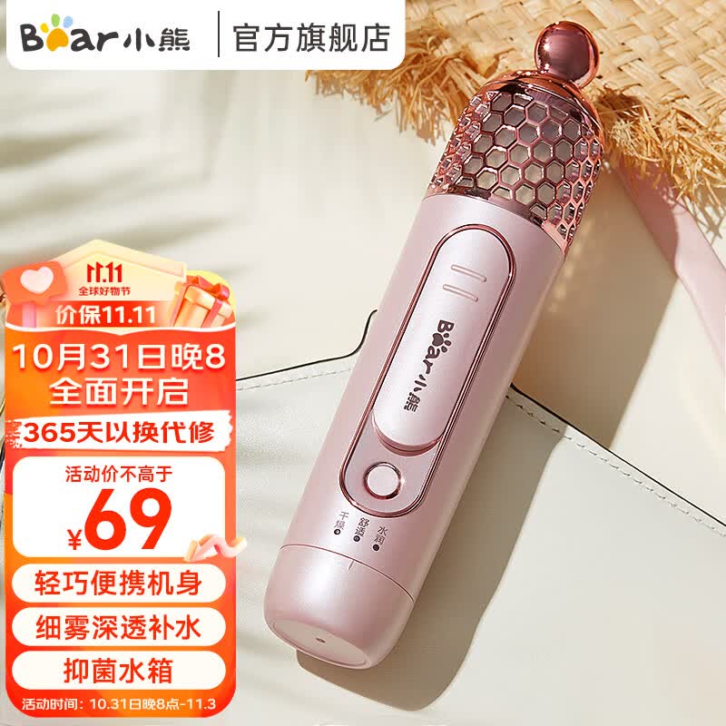 小熊（Bear） 便携式迷你手持补水仪 纳米喷雾脸部保湿美容仪女朋友母亲节送礼佳品好物 BSY-A18C2 红色使用感如何?