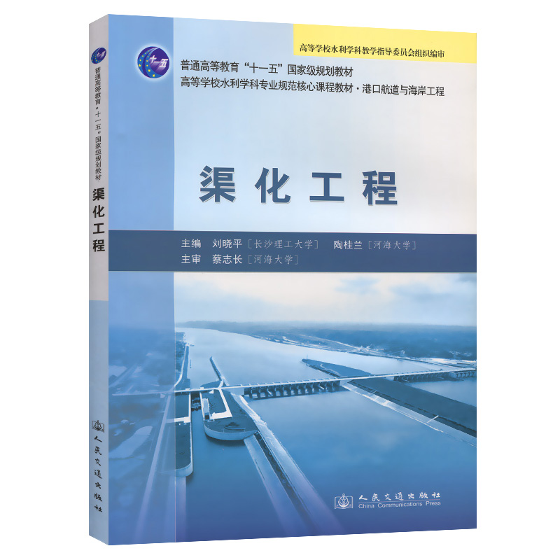 渠化工程