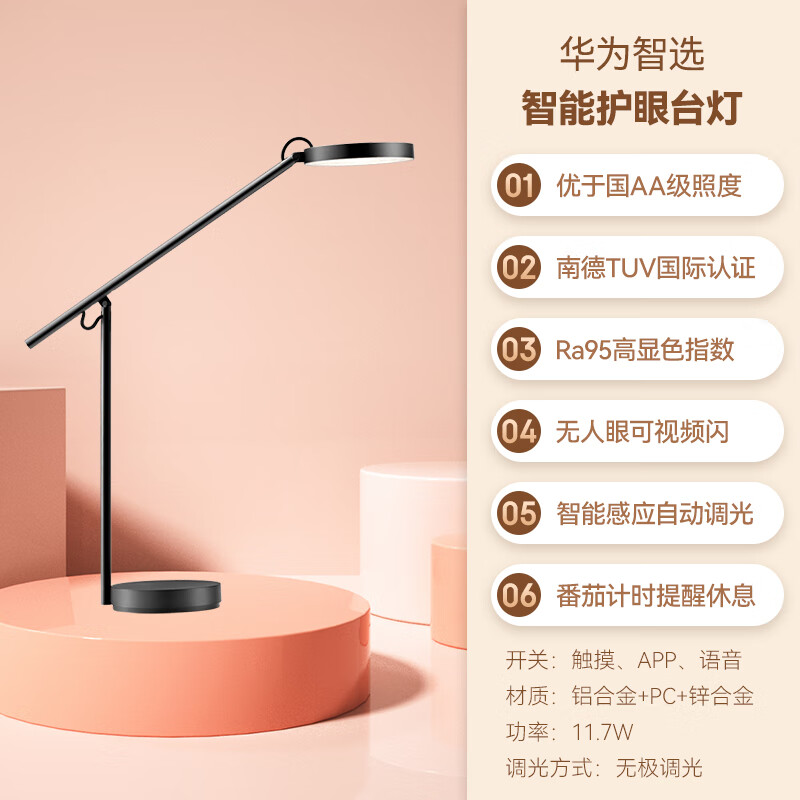 华为台灯pro配置参数