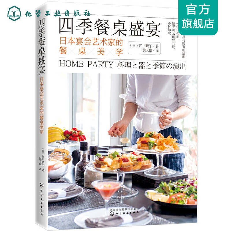四季餐桌盛宴 日本宴会艺术家的餐桌美学