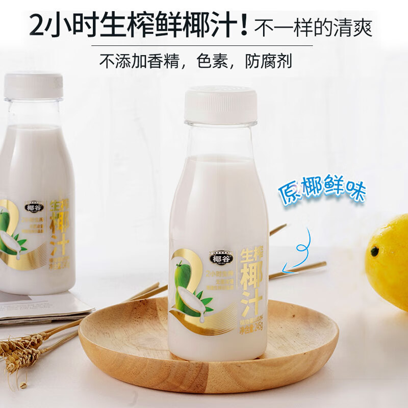 椰谷2小时鲜椰汁椰奶正宗椰子含乳饮料牛乳饮品椰奶椰汁245g*8瓶