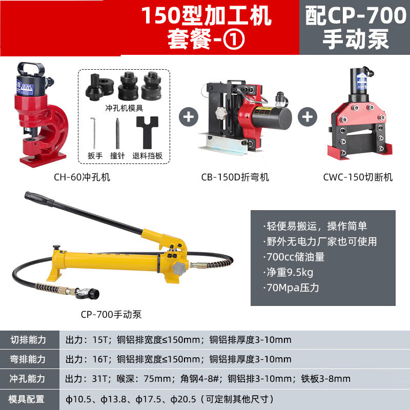 臺優(yōu)銅排加工機液壓沖孔機切排機銅排折彎機電動泵浦三合一母線加工機 套餐一