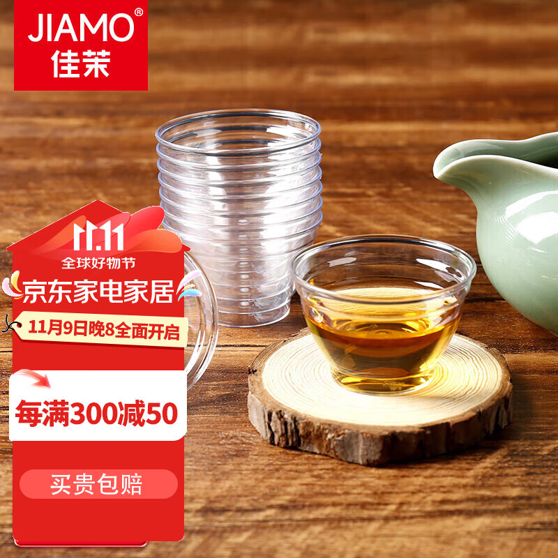 佳茉航空杯80只 一次性茶杯60ML塑料加厚小酒杯透明试吃喝茶喝酒杯