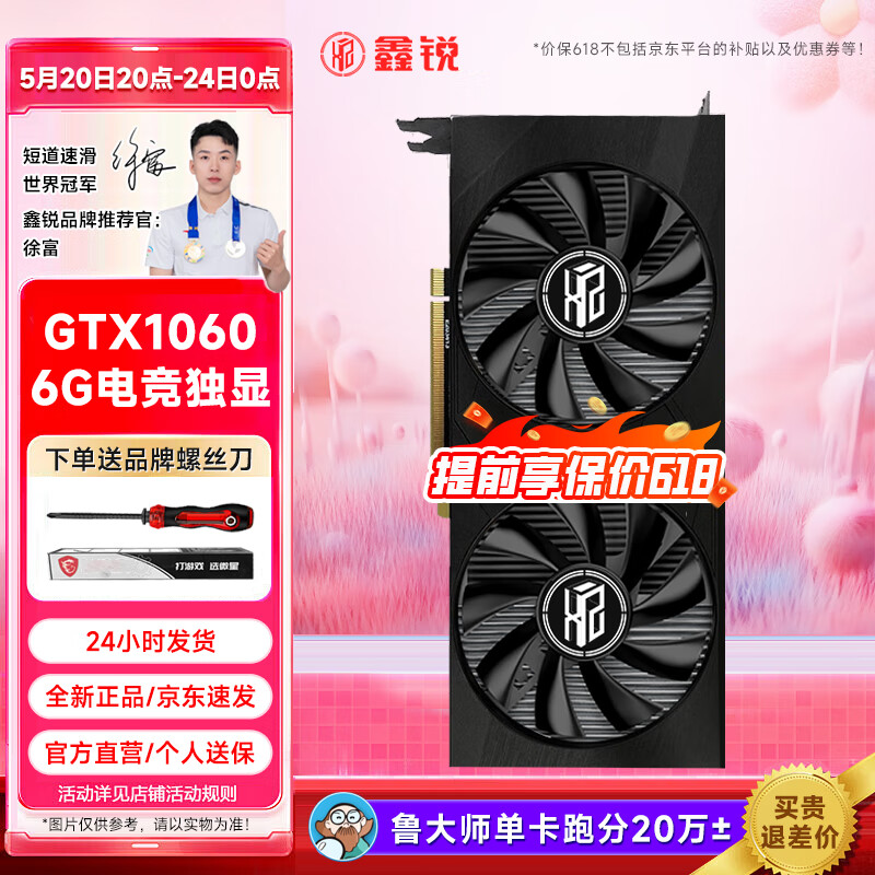 鑫锐 GTX1060/RTX2060S/2070S 8G GDDR6电竞之眼高端独立显卡全新盒装电脑游戏设计渲染学习台式显卡4K 【全新】GTX1060 6G 麒麟系列