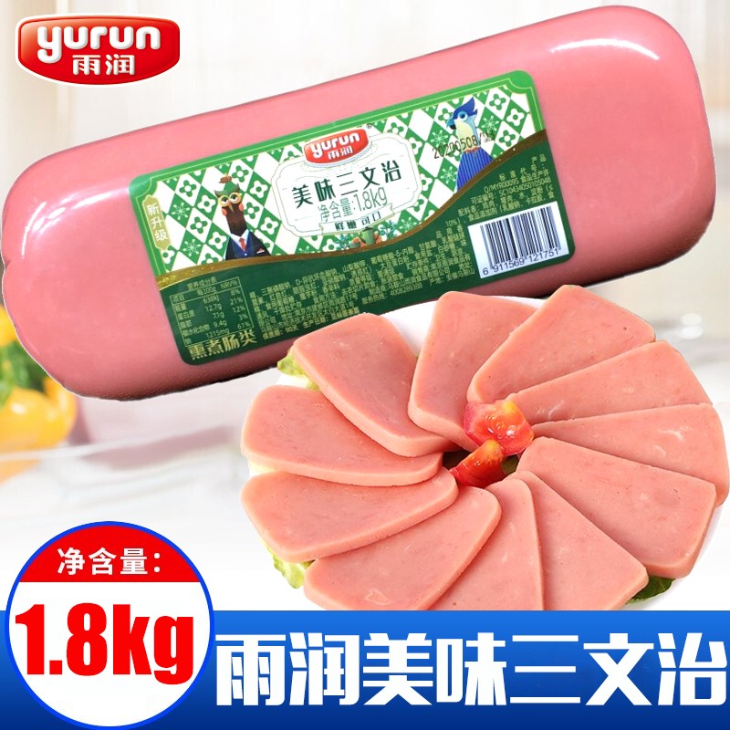 8kg手抓饼三明治早餐蛋炒饭午餐肉切片火腿肠 雨润美味三文治1.