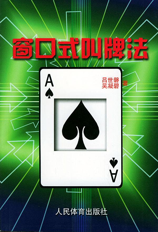 窗口式叫牌法【放心选购】