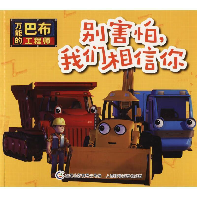 别害怕,我们相信你【稀缺图书,放心购买】