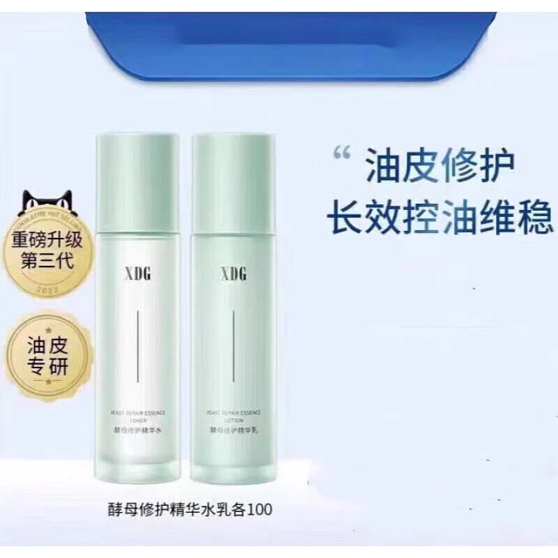 xxdg益生菌水乳栖栖朵嘉第三代升级版益生菌修护混油皮痘痘肌水乳 益
