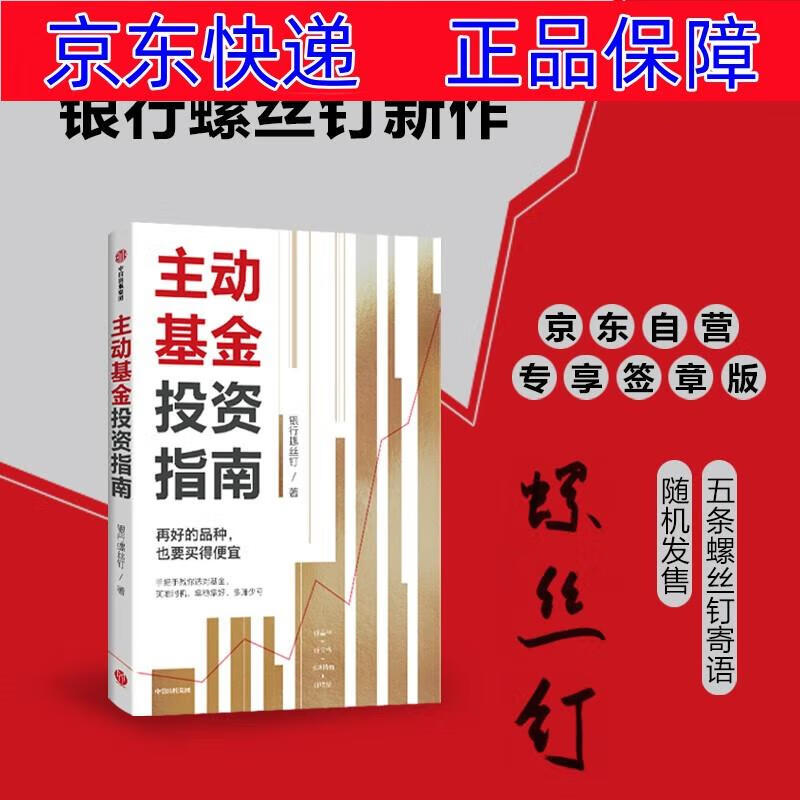 正版图书 主动基金投资指南(签章版) 金融与投资类书籍 主动基金投资