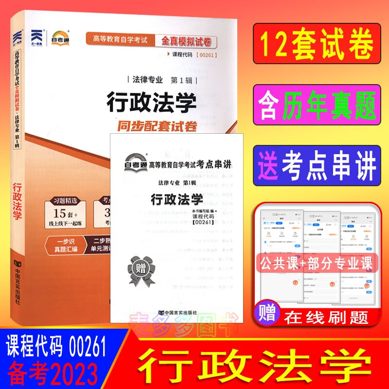 备考2023 自考试卷 0261 002