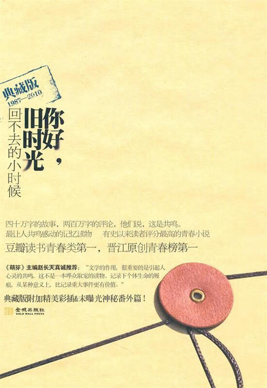 你好旧时光：回不去的小时候