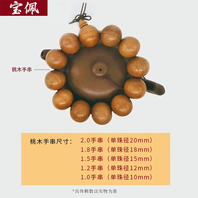 宝佩高档自然桃木手串实木男女款念珠出入平安档位珠文玩佛珠手饰礼品 桃木手串（珠径12mm）