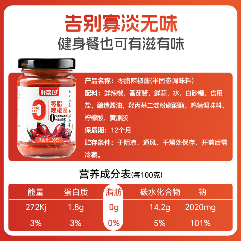 鲜卖郎0脂辣椒酱蒜蓉下饭菜轻食低脂健身香辣拌饭酱拌面酱190g*1瓶装