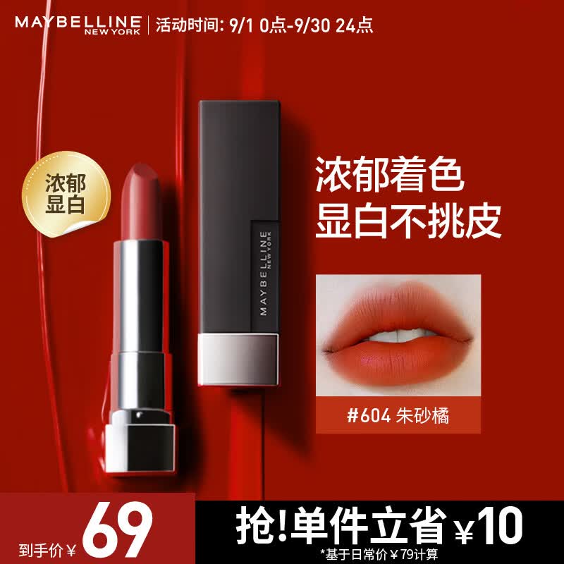 美宝莲黑魔方口红 绝色持久唇膏丝绒哑光 604朱砂橘怎么看?