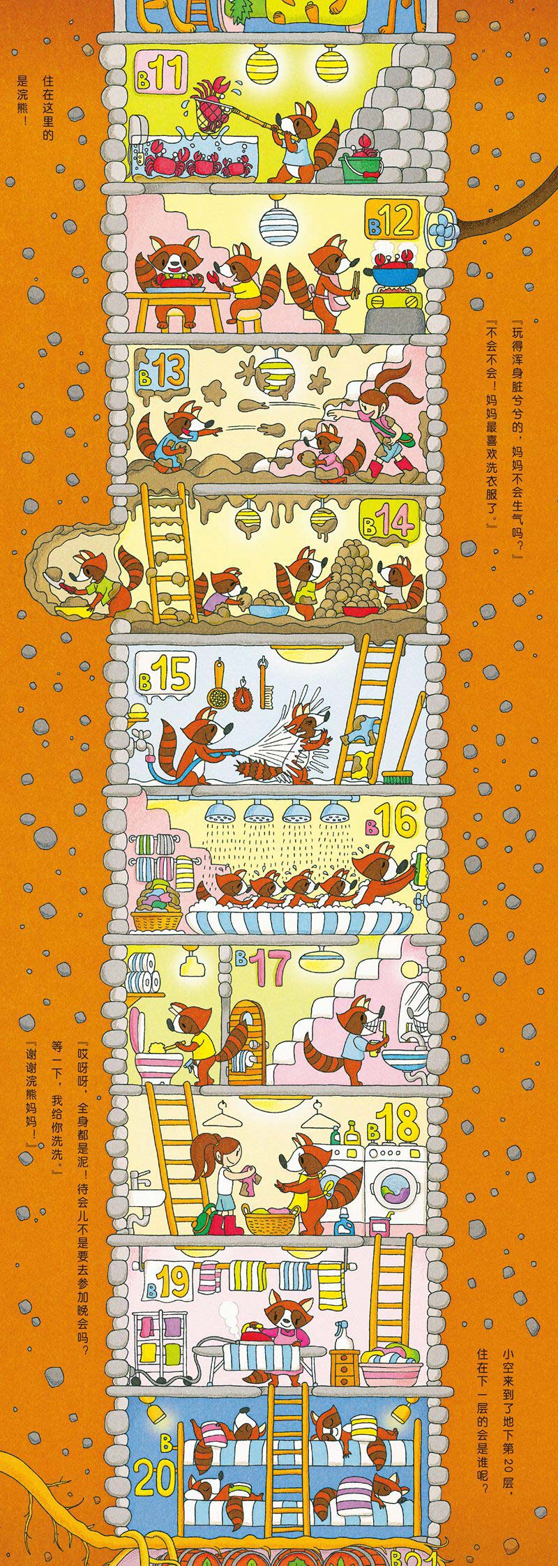 地下100层的房子 宝宝绘本0-3岁启蒙幼儿园小班中班大班一年级经典