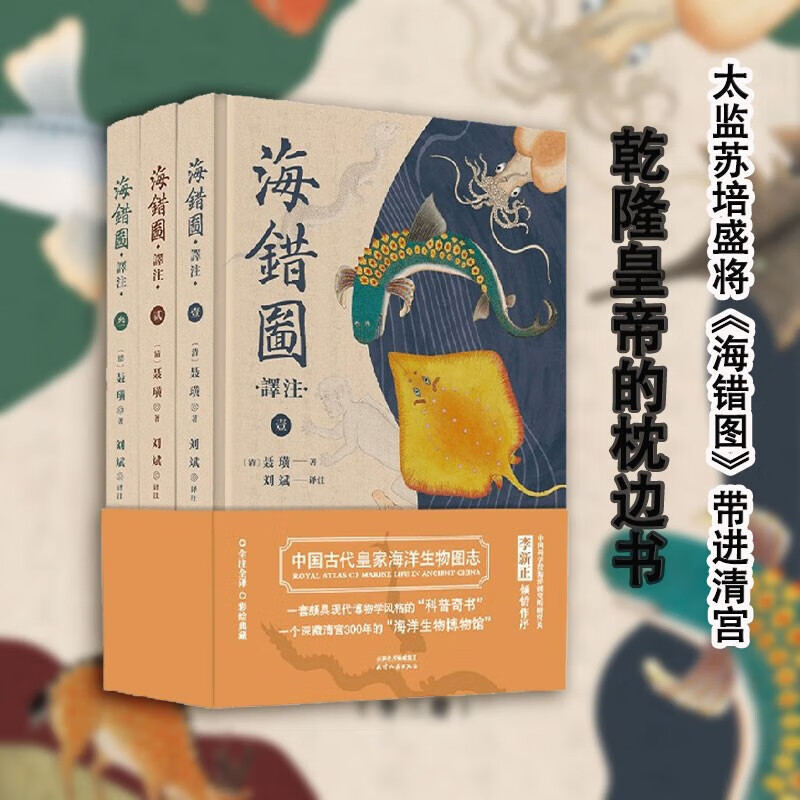 海错图译注(1-3) 天津人民出版社