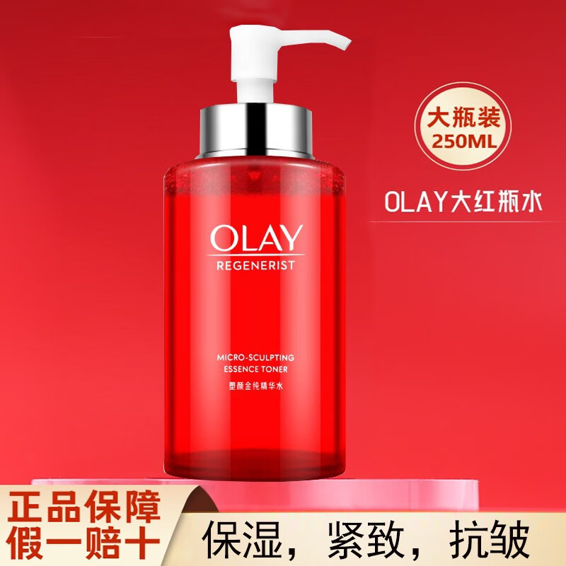 玉兰油(olay)大红瓶爽肤水补水保湿精华水滋润嫩白肌肤淡纹紧致化妆水
