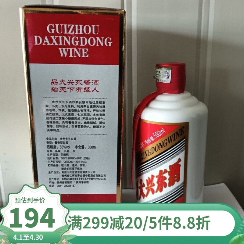贵州大兴东酱香酒 500ml*1瓶 贵州大兴东酒(经典),贵州茅.