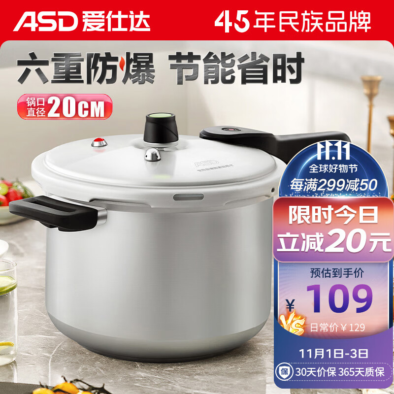 爱仕达 ASD 高压锅燃气明火防爆六保险4.0L铝合金小号压力锅YL20S2WG怎么看?