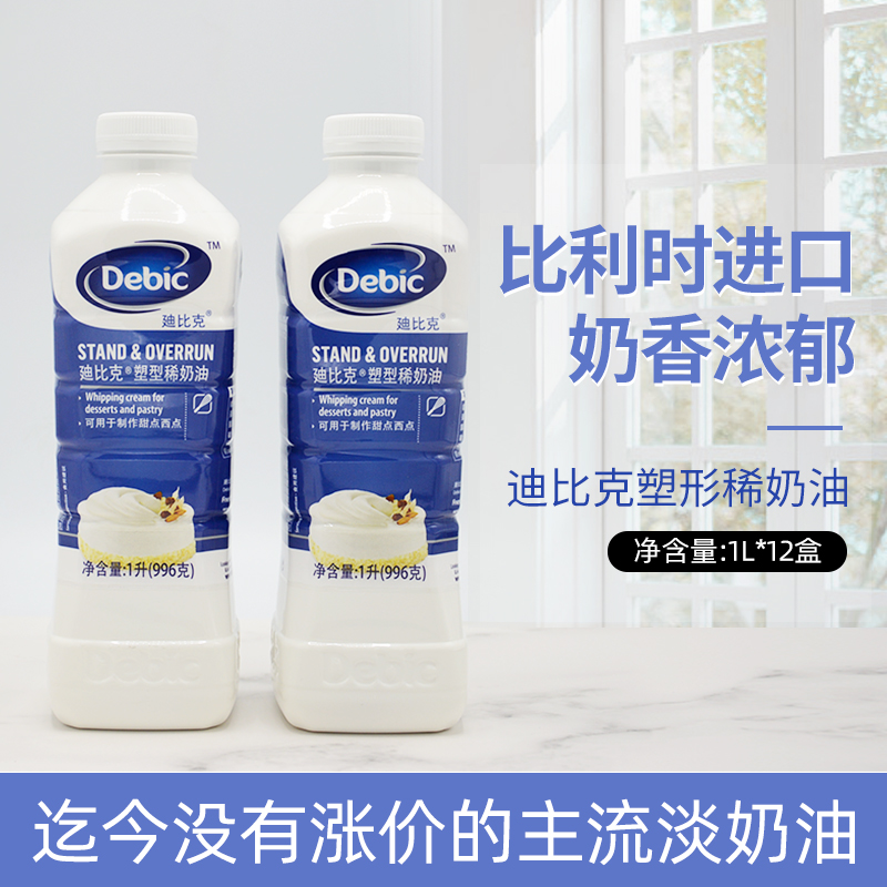 迪比克淡奶油  比利时进口 塑形稀奶油蛋糕 裱花奶油1l*12盒