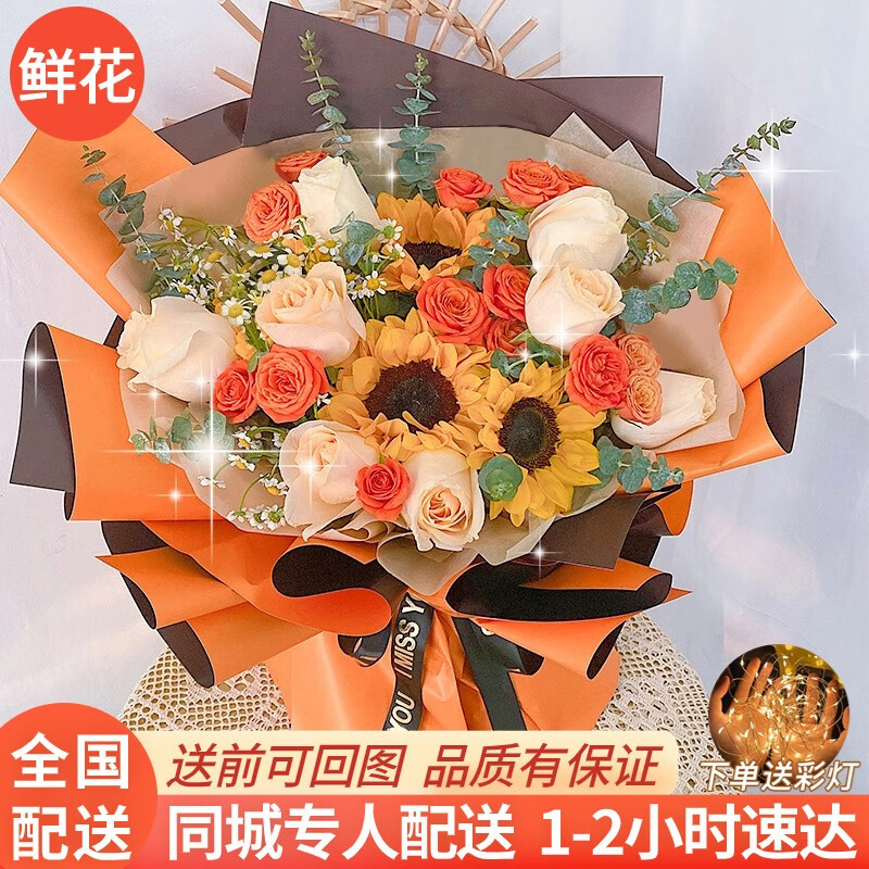 插画鲜花速递向日葵玫瑰混搭花束送女友爱人生日全国同城配送 向日葵香槟混搭花束—欧雅款高性价比高么？