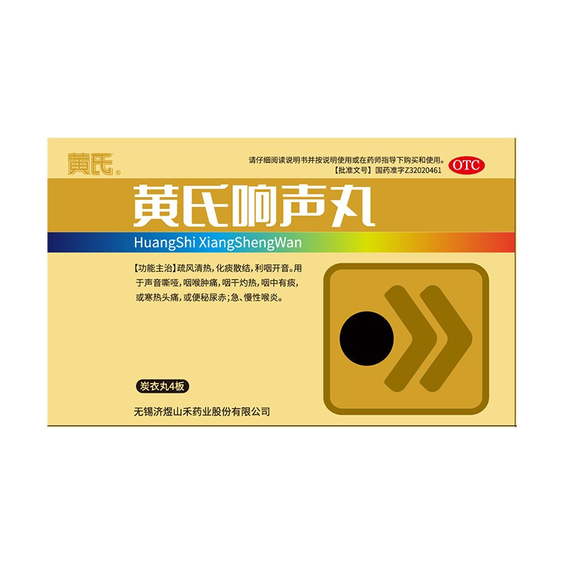 济民可信 黄氏响声丸 0.