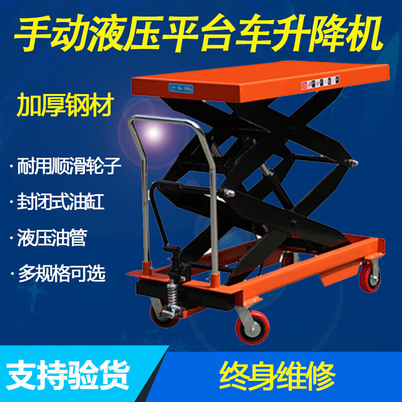 手动液压平台车升降机移动固定电动装卸小型手推升高叉车.