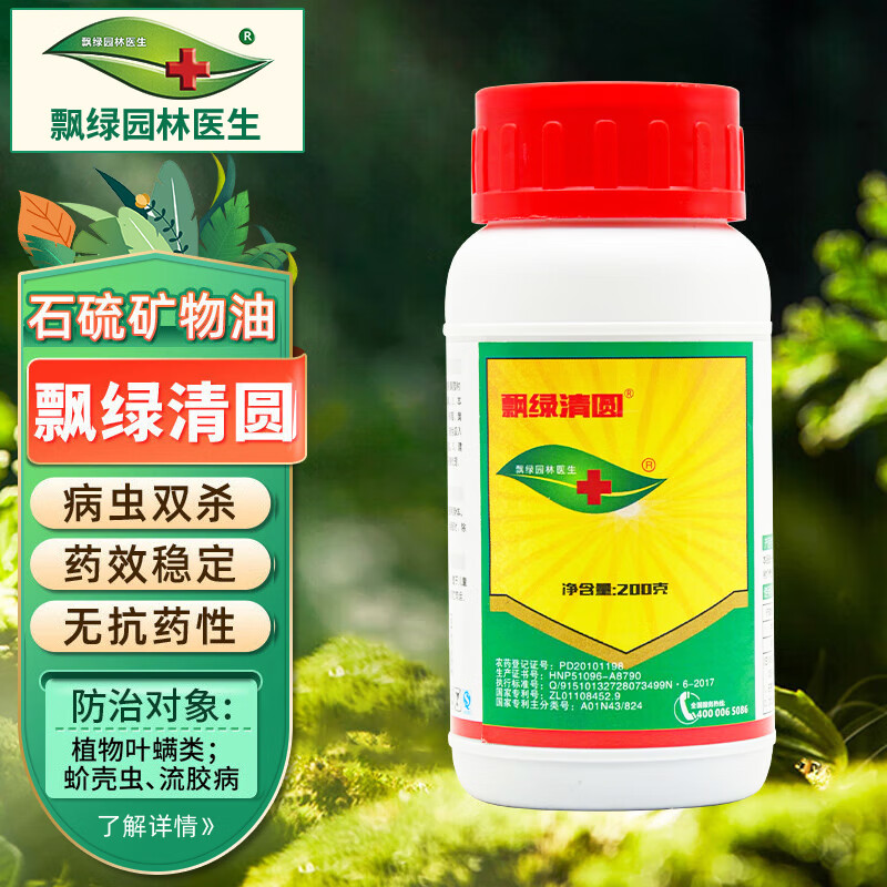 飘绿园林医生清园30%石硫矿物油石合剂果树清园杀菌剂红蜘蛛蚧壳虫