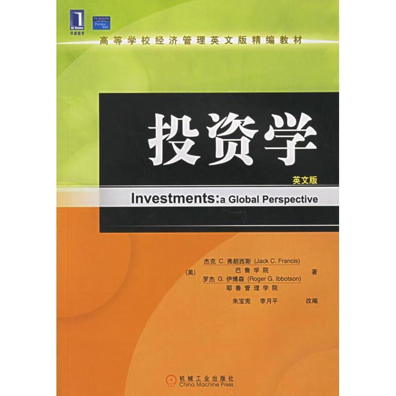 投资学