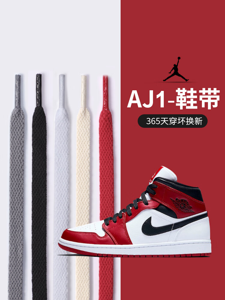 iosnaj1鞋带鞋带适用nike耐克aj1男倒钩篮球鞋黑白蓝红米白色扁鞋带绳