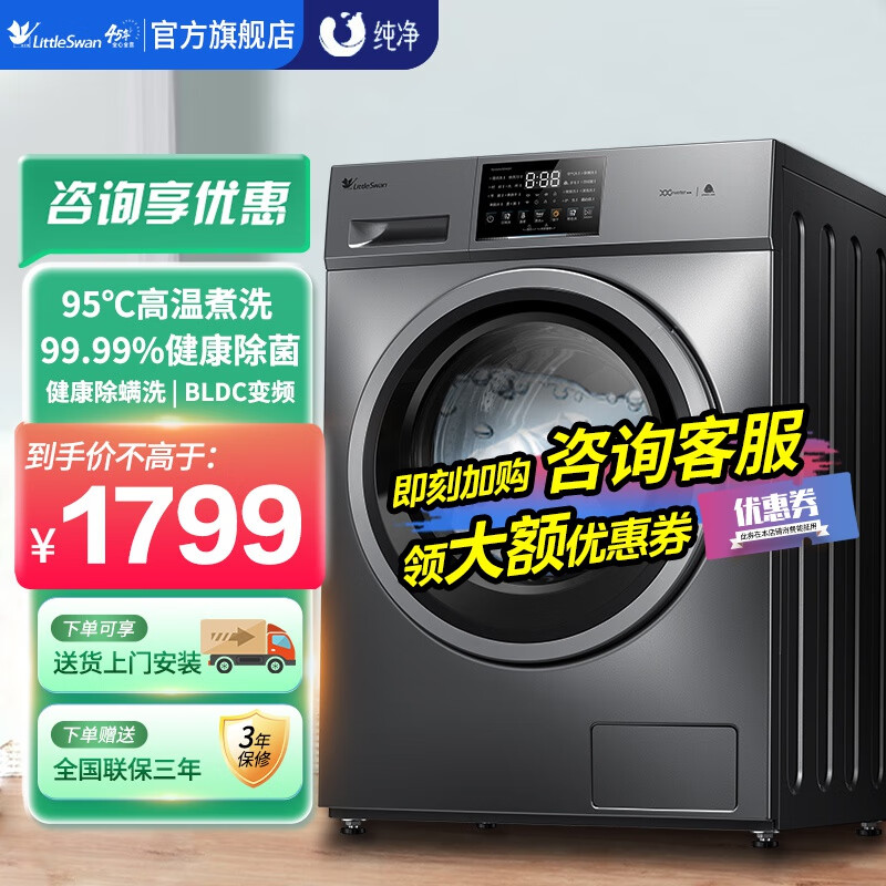 小天鹅滚筒洗衣机全自动除菌除螨洗 10公斤变频家电家用大容量高温筒自洁 滚筒TG100V23WDY怎么样,好用不?