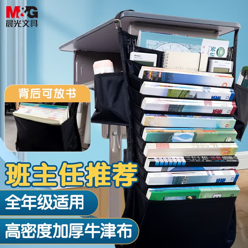 晨光(M&G)文具挂书袋课桌书挂袋 大容量加厚多层防水书桌挂袋 书本收纳神器 开学文具 黑色ADM929WSA怎么样,好用不?