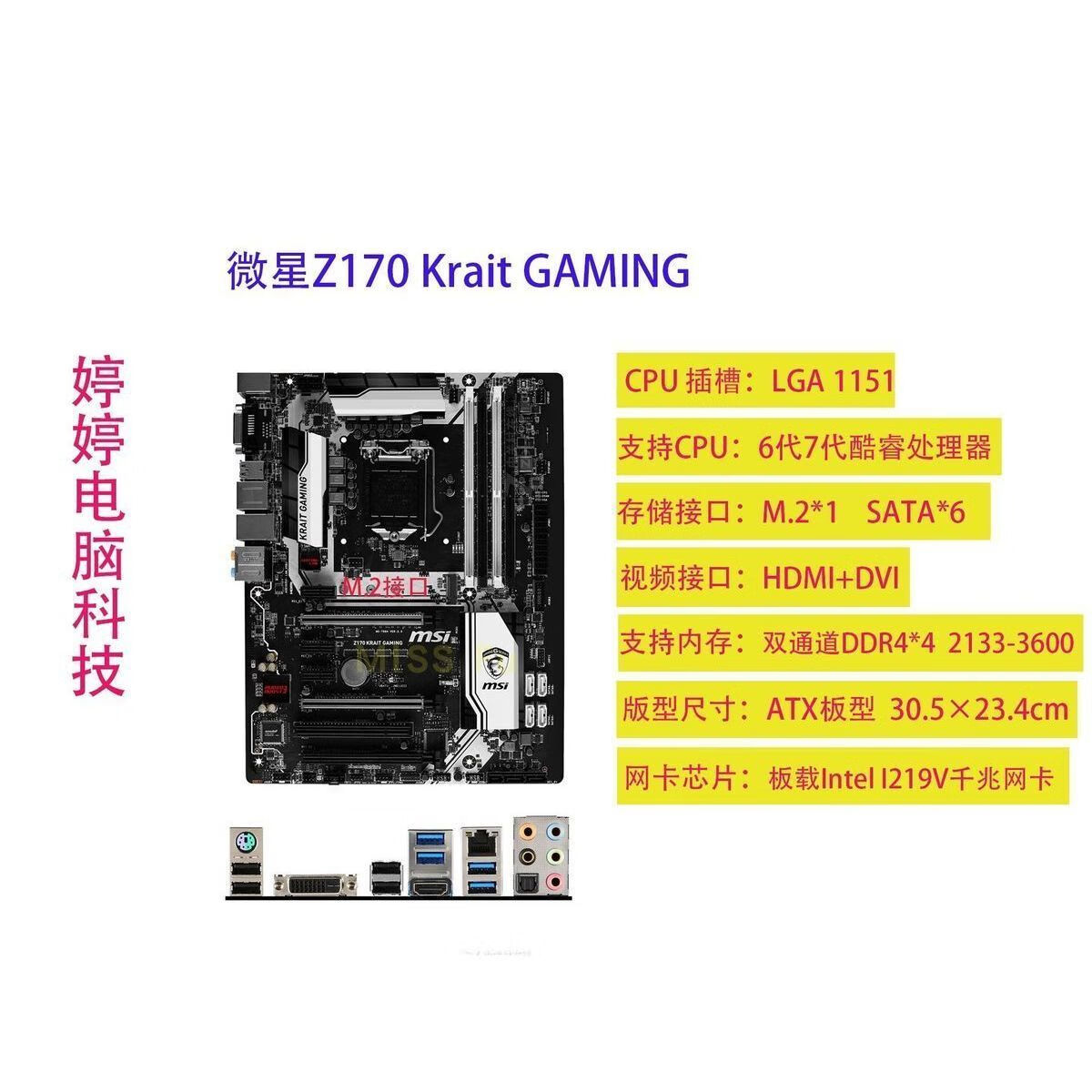 微星MSI/微星 Z170A Krait GAMING/GAMING M3 M5 M7/PRO CARBON 主板 微星Z170 Krait GAMING