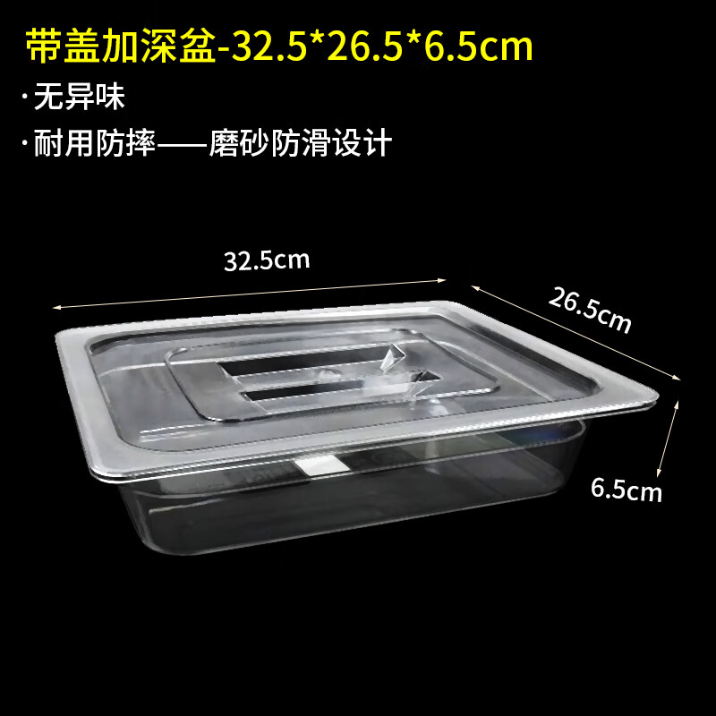 桃希亞克力托盤涼菜盤食品商用長方形塑料方盤熟食鹵菜盤子展示透明盤 【帶蓋款】-加深32.5*26.5*6.5cm 透明方盤
