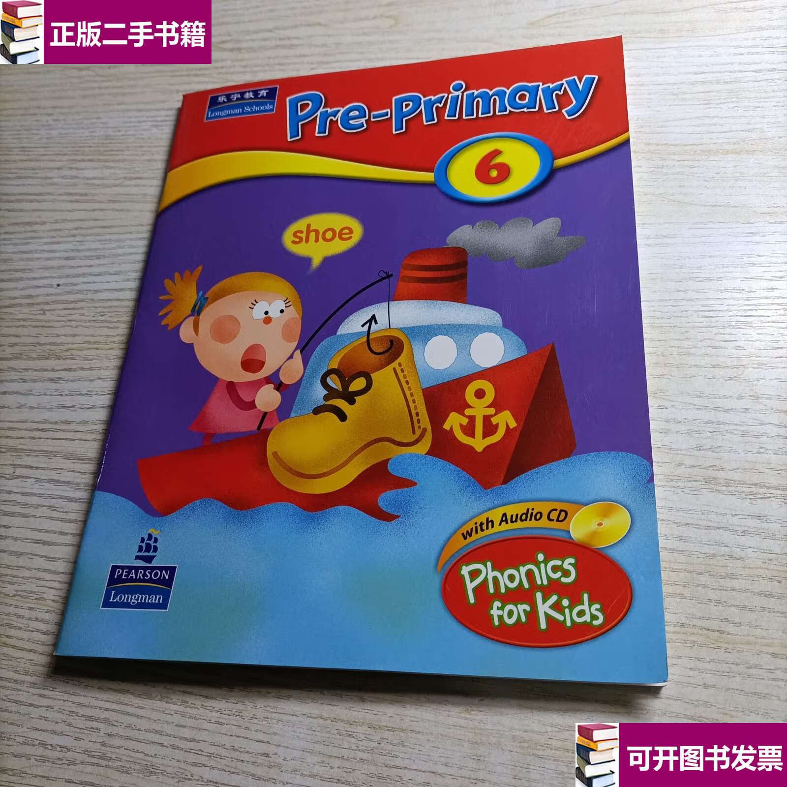 【二手9成新】乐宁教育 pre-primary 6(附光盘) /不详 不详
