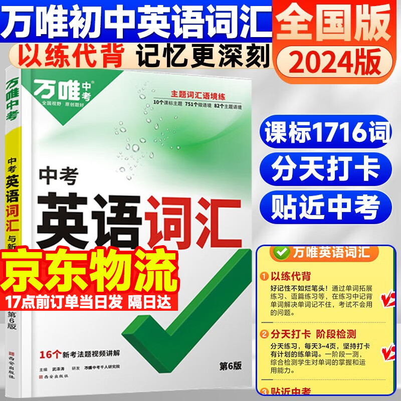 2024新版万唯中考英语词汇初中考英语单词3500词七八九年级英语词汇突破复习资料阅读理解完形填空语法试题研究