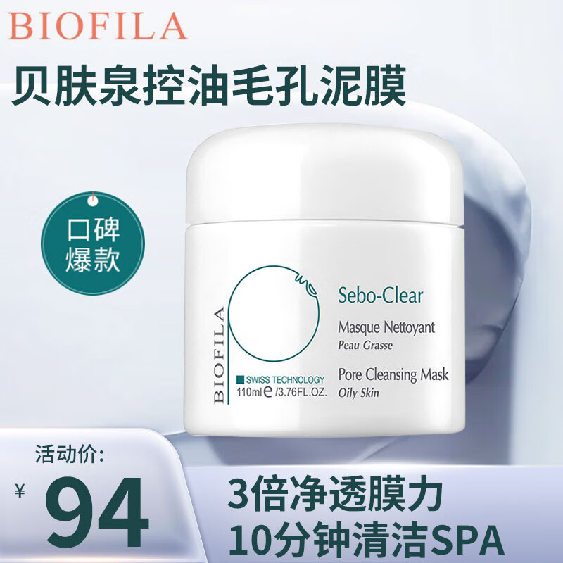 贝肤泉（BIOFILA）