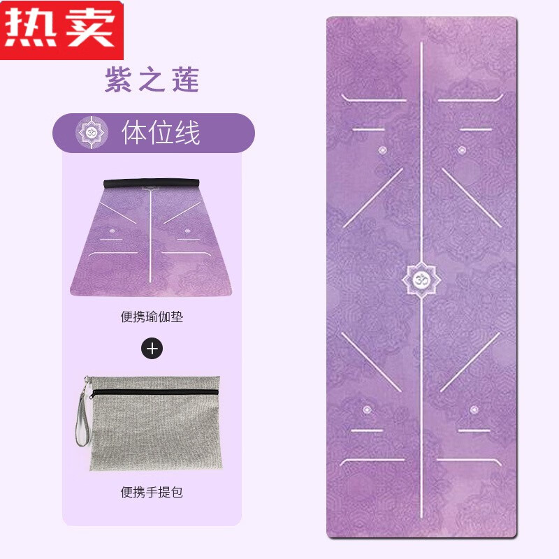 瑜伽垫薄款可折叠家用防滑天然橡胶喻咖垫便携两用铺巾 紫之莲体位线