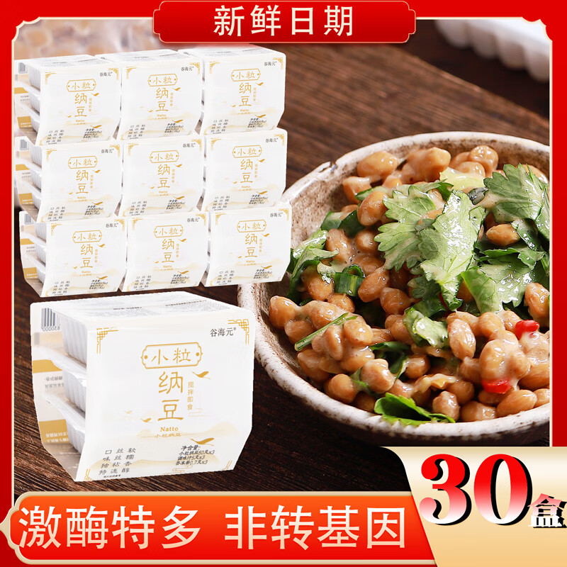 谷海元国产纳豆即食纳豆健康轻食拉丝小粒纳豆菌发酵纳豆非转基因料理 多数人的选择【全家营养补充】50g*30盒装