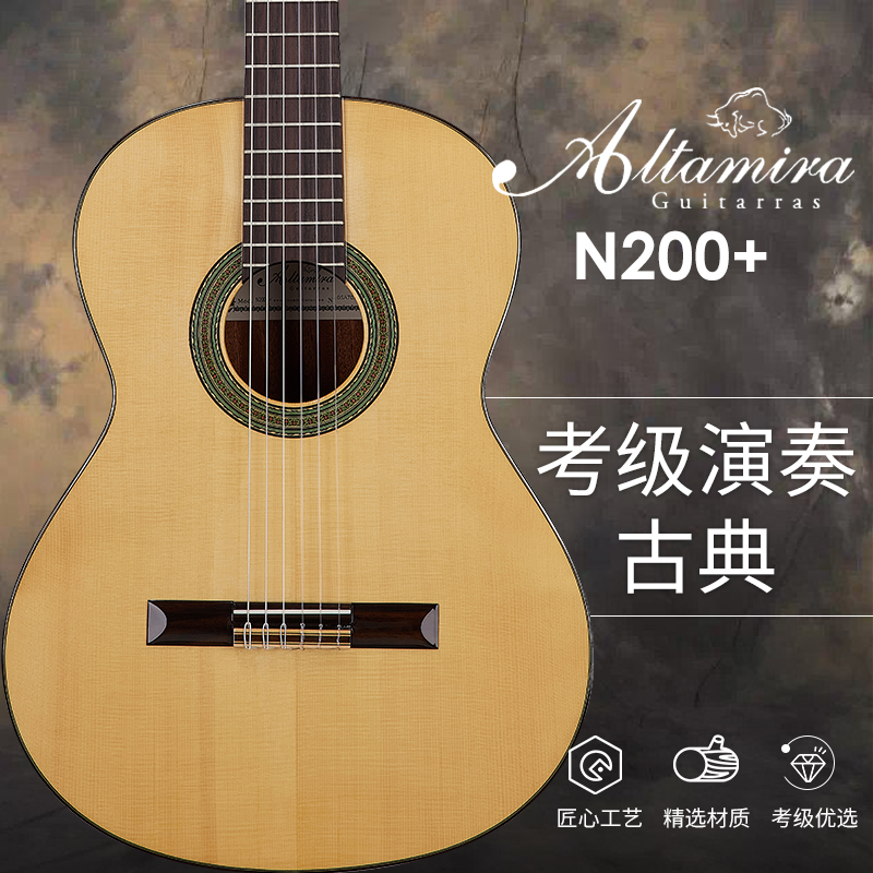 阿尔达米拉(altamira)单板古典吉他 成人儿童专业考级推荐 n200 白松