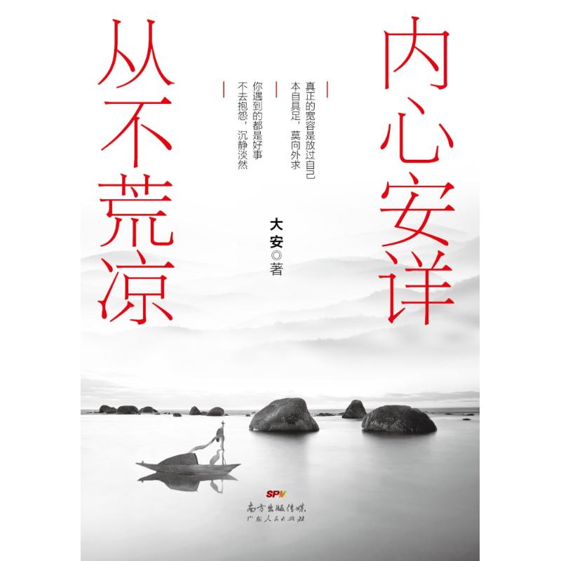 内心安详从不荒凉
