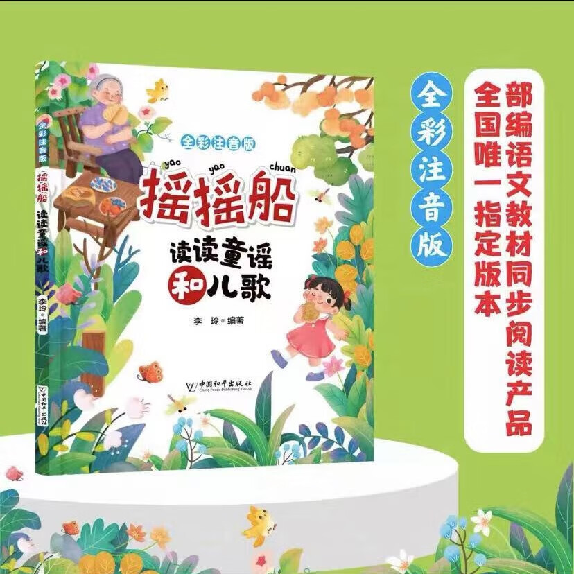 摇摇船一年级下册四季童话作品 儿童课外阅读书籍书小学生二年级必读