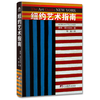 纽约艺术指南【正版图书】