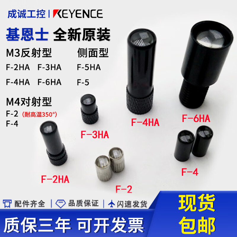 基恩士F-2HA F-3HA 4HA 6HA 5HA F-2 F-4 光纤聚焦镜M3反射聚光镜 F-5HA 现货